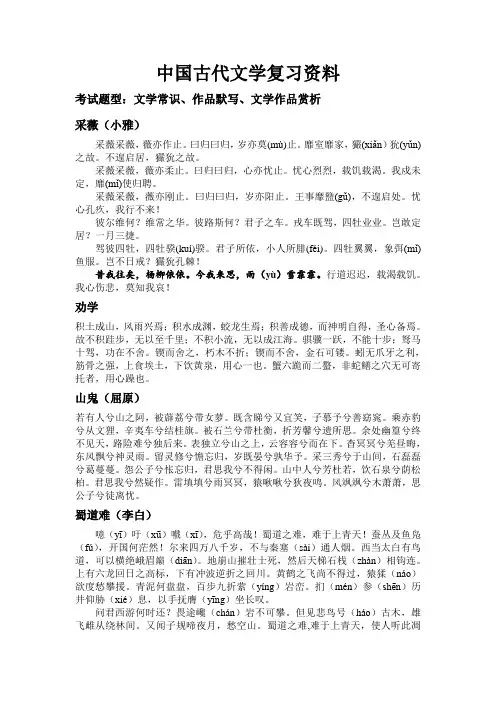 中国古代文学复习资料