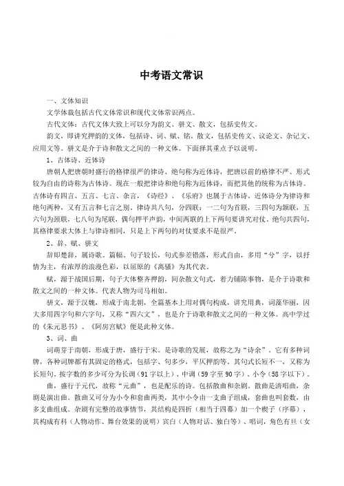 2020年中考语文知识大全
