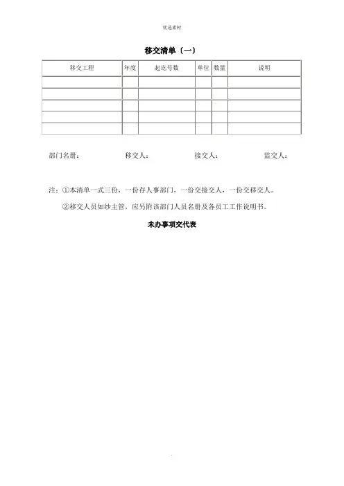 移交清单模板