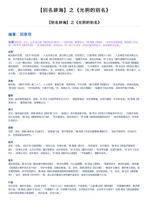 【别名辞海】之《光阴的别名》