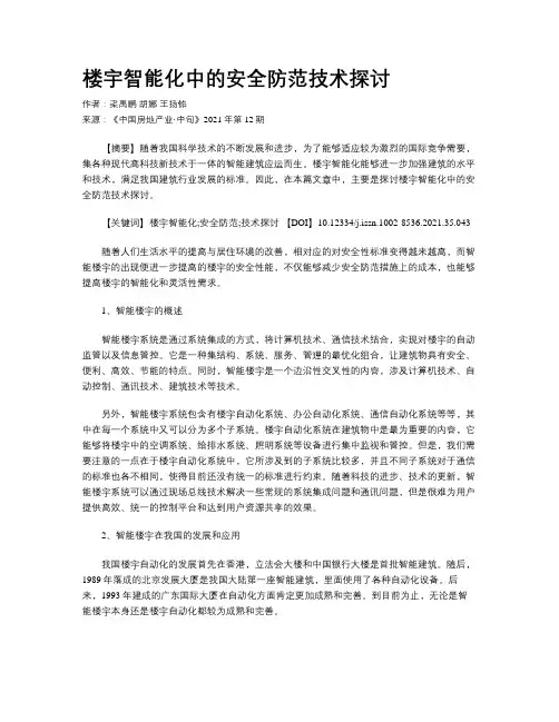 楼宇智能化中的安全防范技术探讨