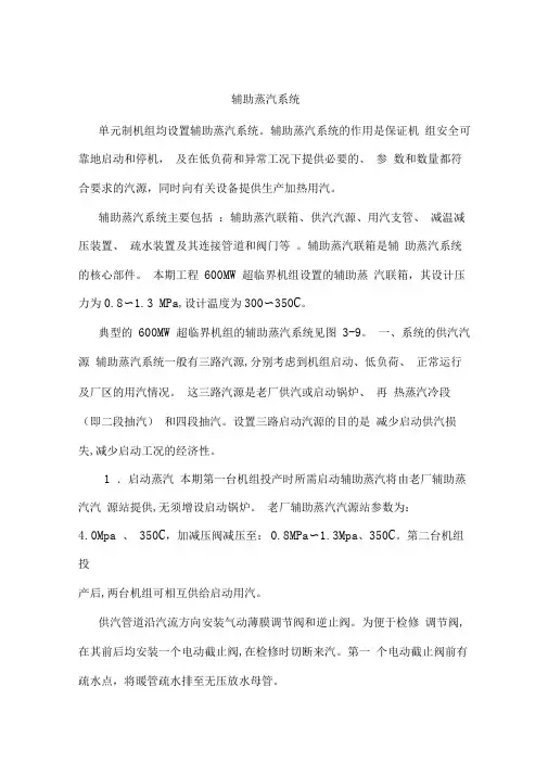 辅助蒸汽系统