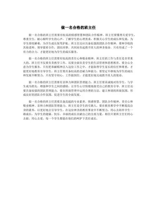 做一名合格的班主任