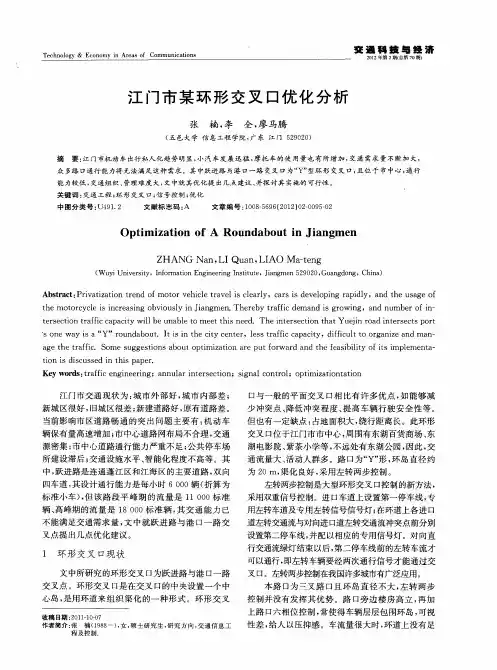 江门市某环形交叉口优化分析