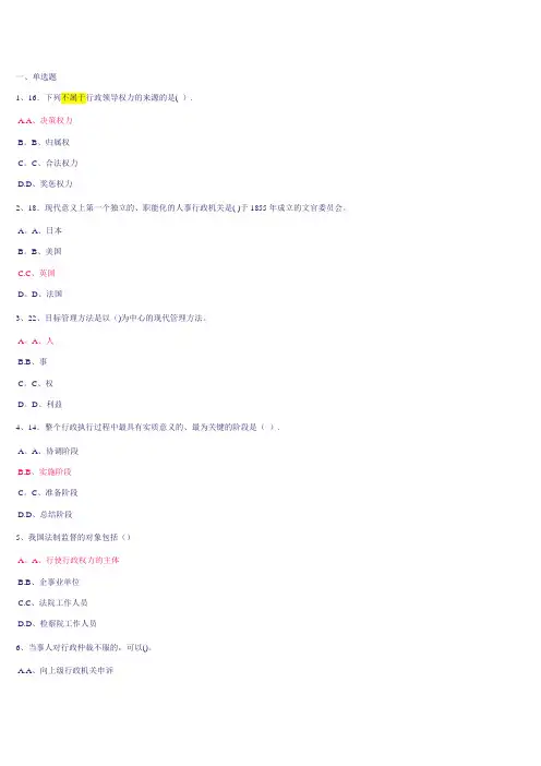 行政管理学-作业