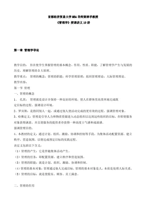 某部门首都经济贸易大学