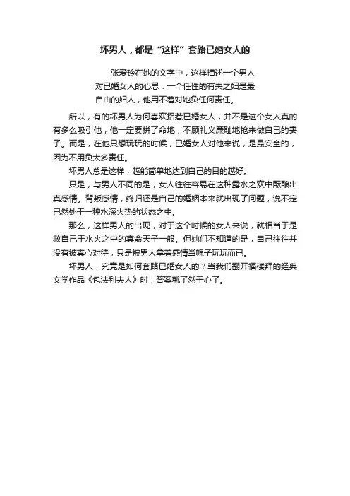 坏男人，都是“这样”套路已婚女人的