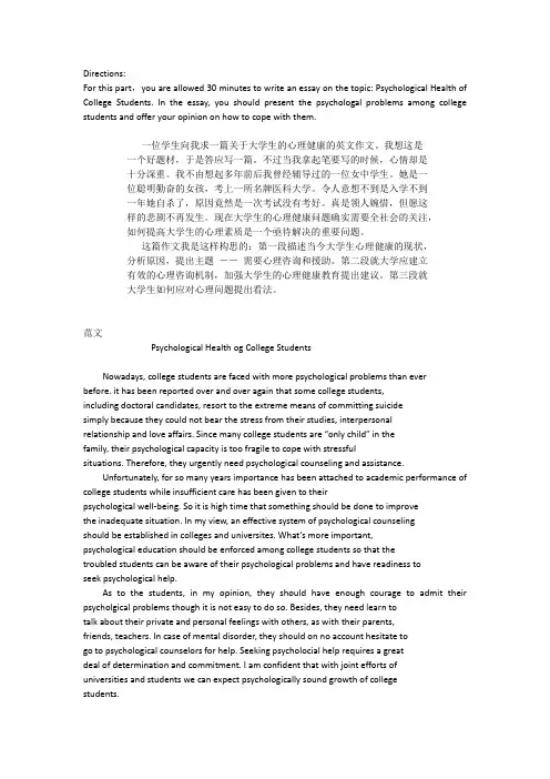 (完整版)大学生心理健康英文范文