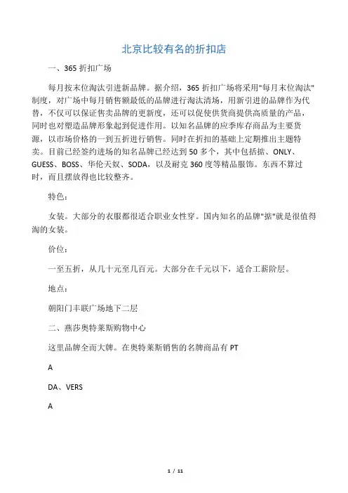 北京比较有名的折扣店