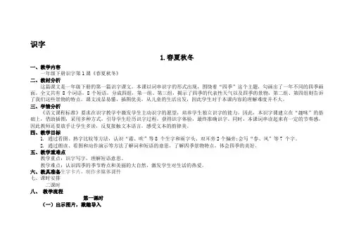 部编版一年级语文下册全册教案及反思