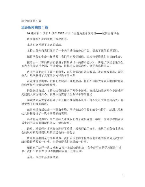 班会新闻稿4篇