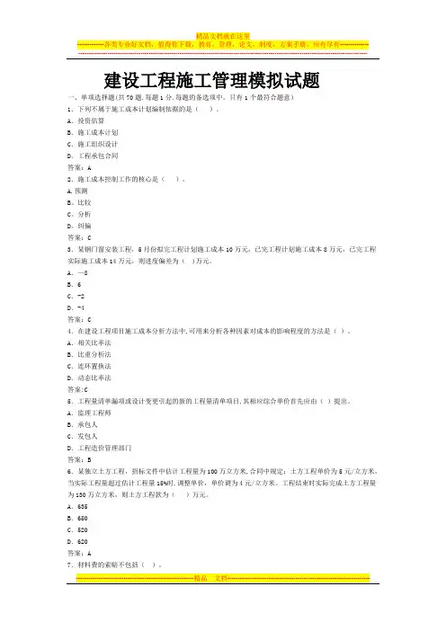 建设工程施工管理模拟试题