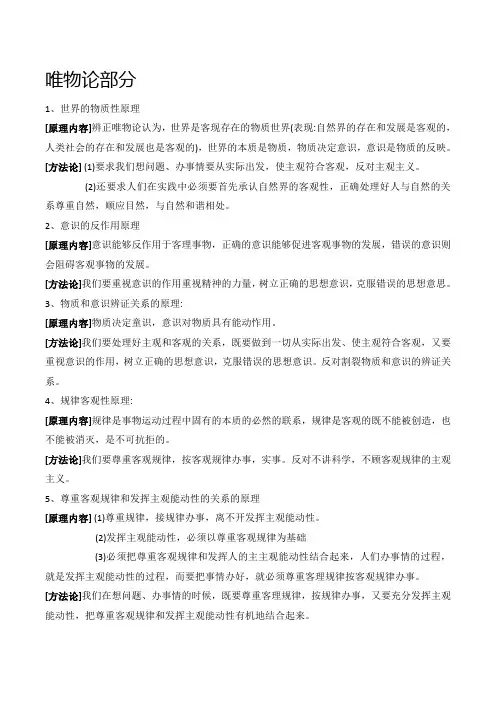 唯物论,辩证法,认识论