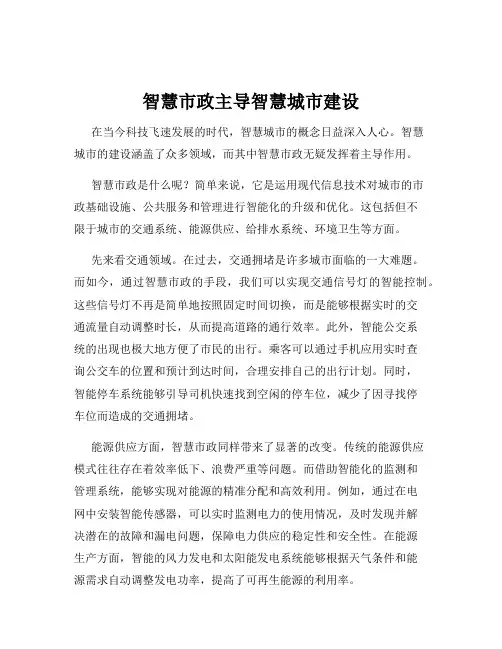 智慧市政主导智慧城市建设