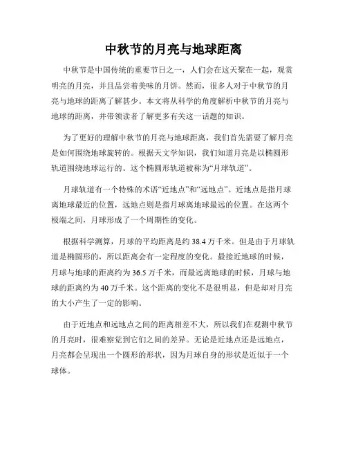 中秋节的月亮与地球距离