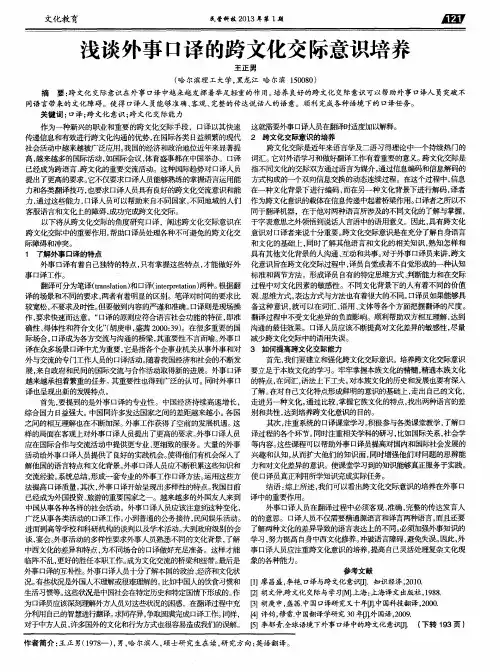 浅谈外事口译的跨文化交际意识培养