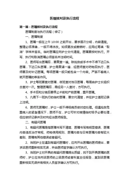医嘱核对及执行流程