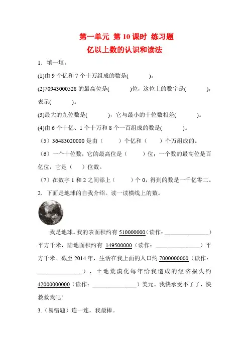 人教新课标四年级上册数学第一单元  亿以上数的认识和读法试题(含答案)