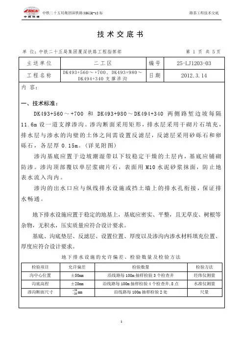 厦深铁路支撑渗沟施工技术交底
