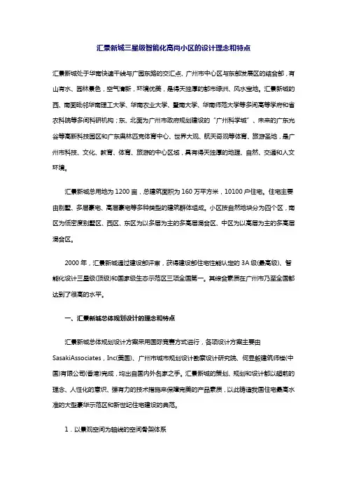 案例——汇景新城高尚小区的设计理念和特点