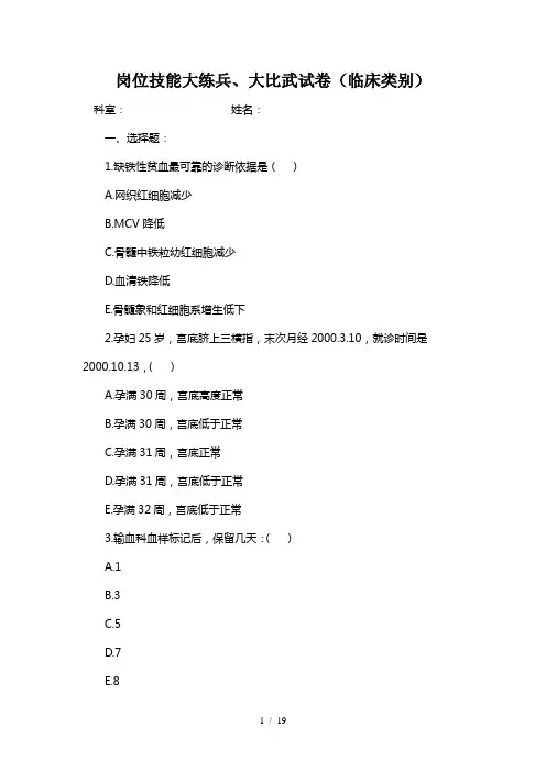 岗位技能大练兵、大比武试卷