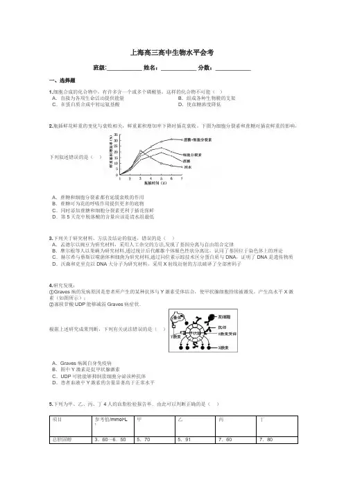上海高三高中生物水平会考带答案解析
