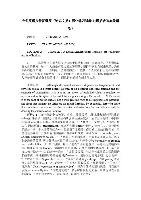 专业英语八级汉译英(论说文类)强化练习试卷4(题后含答案及解析)