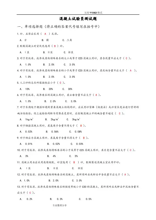 混凝土试验员测试题