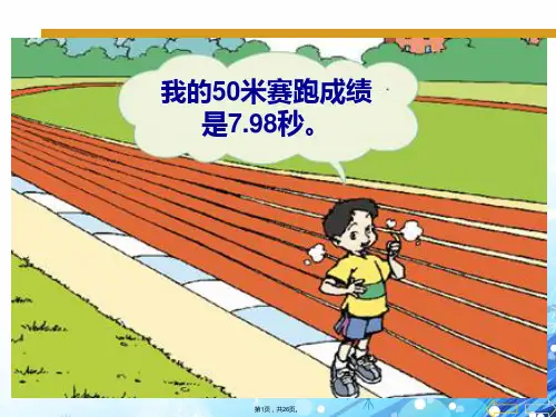 4人教版四年级数学下册《小数的意义和读写法》PPT课件[2]1