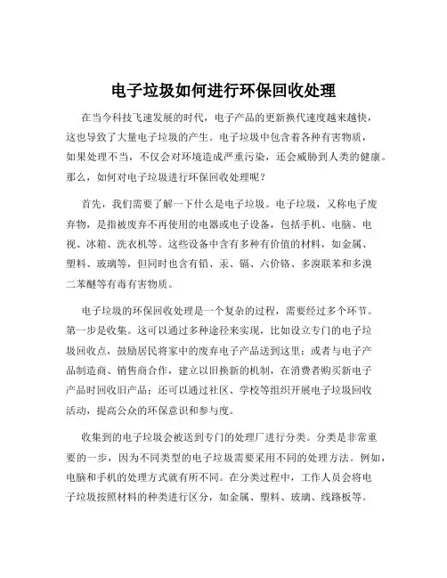 电子垃圾如何进行环保回收处理