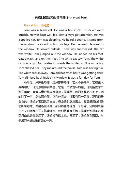 英语口语短文配音带翻译thecattom