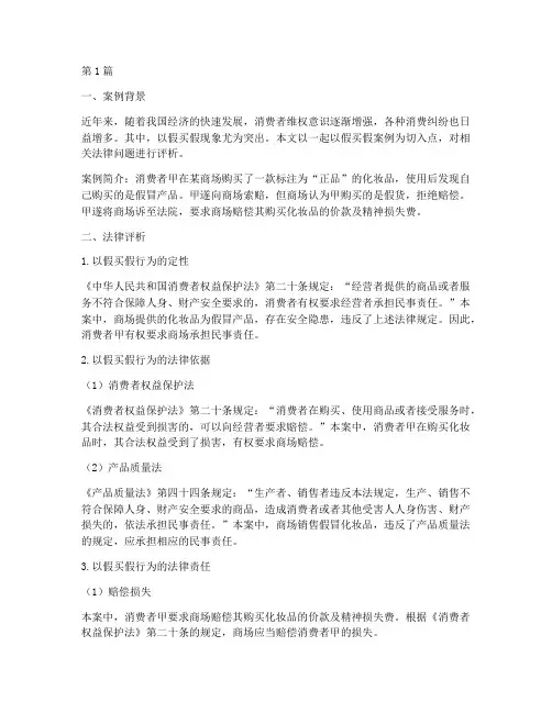 以假_买假案例法律评析(3篇)