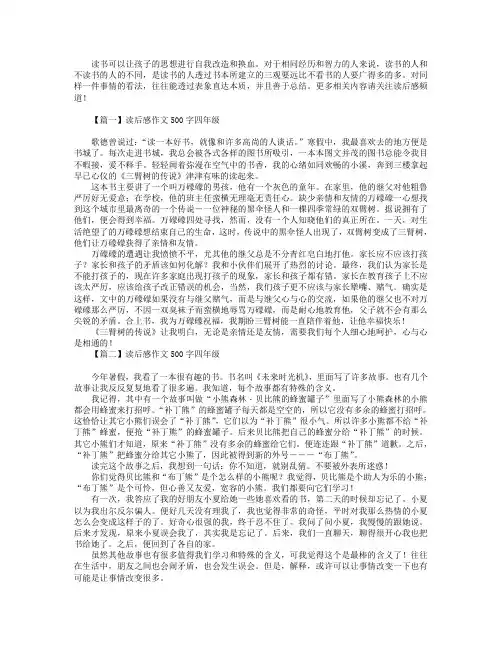 读后感作文500字四年级【五篇】