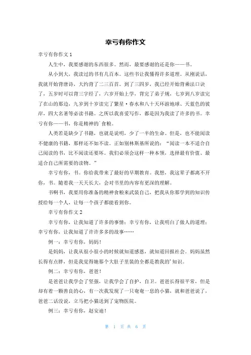 幸亏有你作文