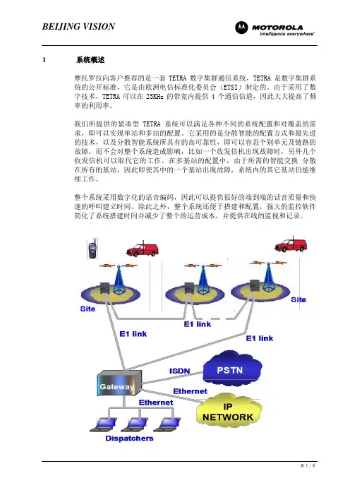 摩托罗拉tetra数字集群通信系统概述
