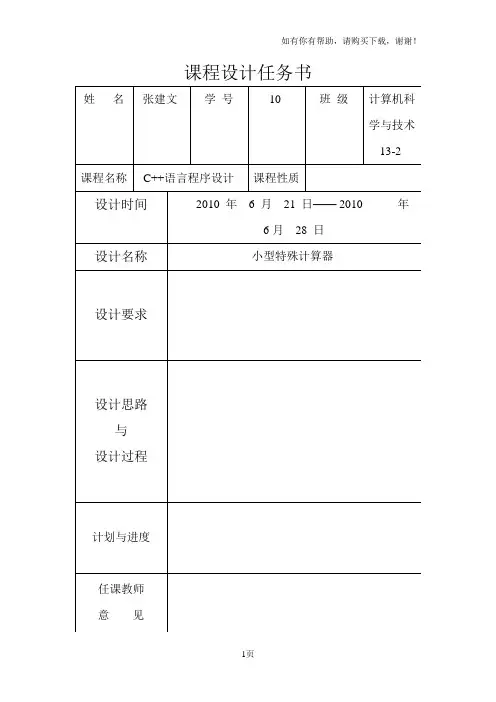 C课程设计报告小型特殊计算器