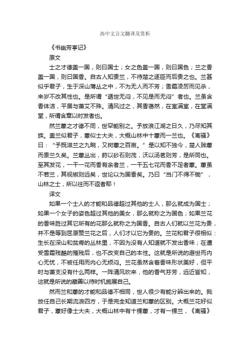 高中文言文翻译及赏析