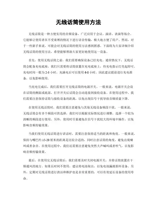 无线话筒使用方法