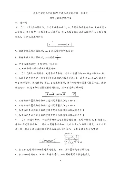 湖北省荆门市龙泉中学高三年级2020年高三年级物理第一轮复习动量守恒定律练习题