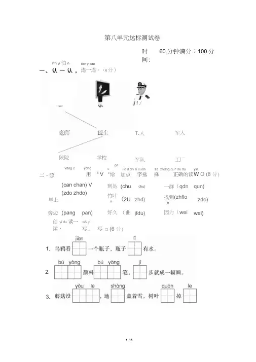 部编人教版一年级语文上册第八单元测试卷(含答案)