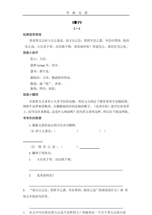 六下《墨子》《韩非子》.pptx
