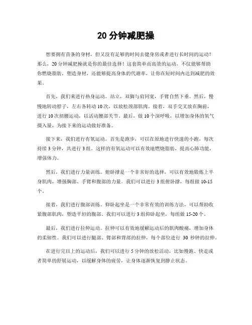 20分钟减肥操