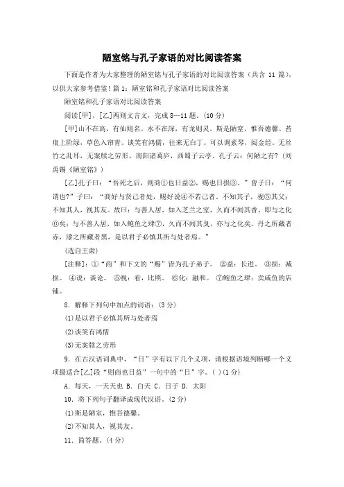 陋室铭与孔子家语的对比阅读答案