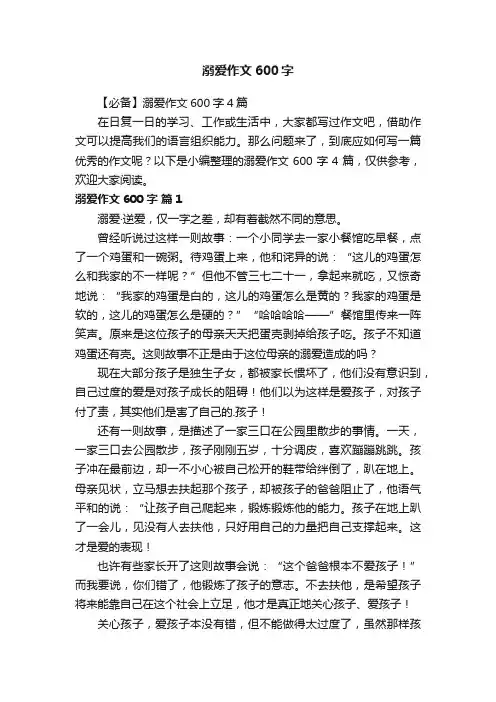 溺爱作文600字