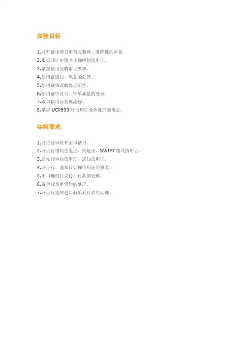 jn15国际结算IS实验---信用证