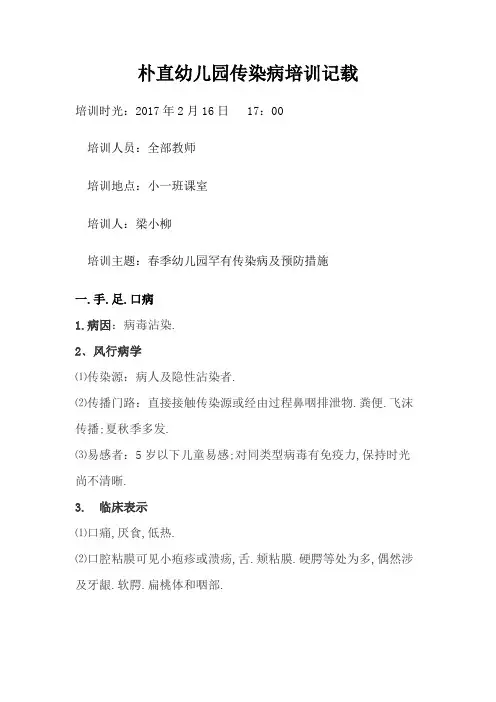 方正幼儿园传染病培训记录