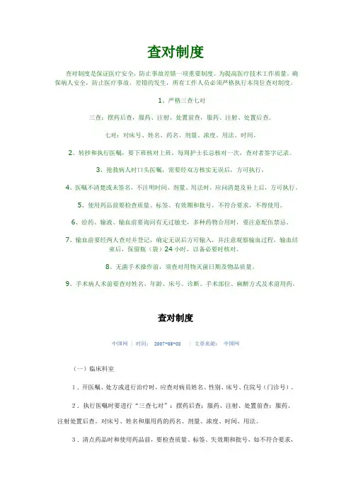 查对制度