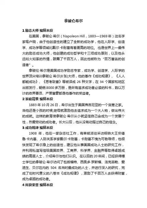 拿破仑希尔