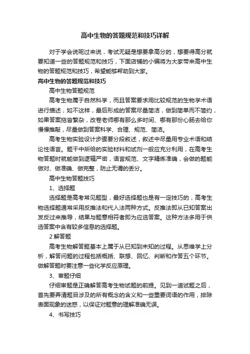 高中生物的答题规范和技巧详解
