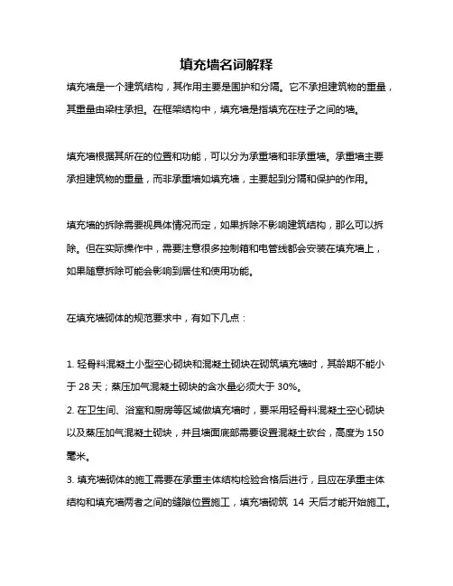 填充墙名词解释